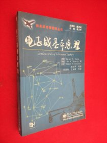電子戰(zhàn)基本原理