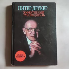 ПИТЕР ДРУКЕР