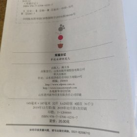 杨红樱笑猫日记：幸运女神的宠儿