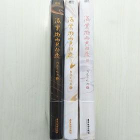 海棠微雨共归途(1.2.3三册全)