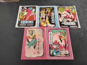 西游记故事 5册合售（存放8302室27层）