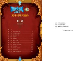 魔晶猎人(1)(复活的死灰魔晶)刘可欣9787556812202二十一世纪出版社集团