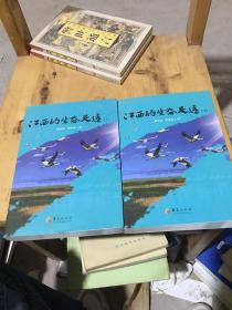 江西的生态足迹 上下册
