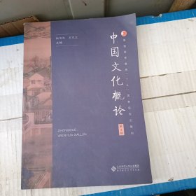 中国文化概论（第3版） 有划线笔记