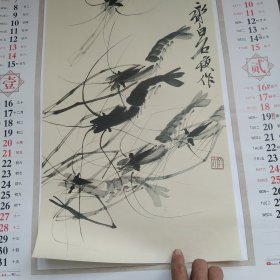 齐白石大师风范2018年挂历