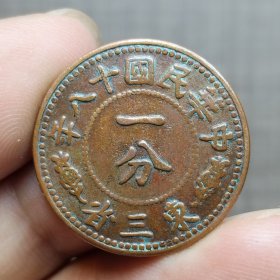 21351.一分铜币