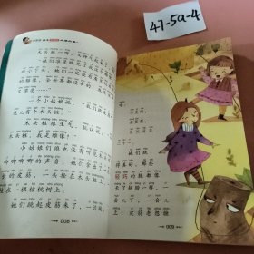 “歪脑袋”木头桩（彩图注音版）二年级 统编小学语文教材“快乐读书吧“指定阅读