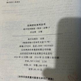 高中优秀教案：英语（必修3）（配人教版）