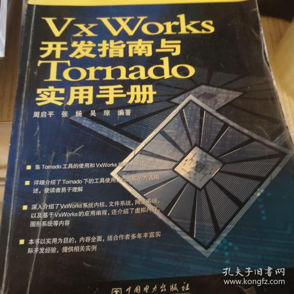 VxWorks开发指南与Tornado实用手册