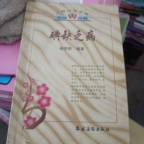 碘缺乏病