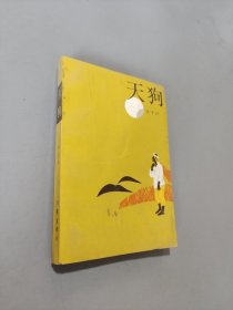 天狗