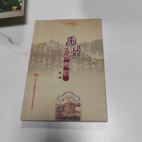 （山西省）蒲县方言词汇选编（蒲县文史资料第七辑）