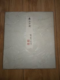 日本回流:早期 书法卡板 堀田贤保（全国书道教育研究会理事）