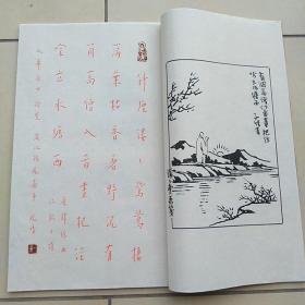 宣纸线装弘一大师书法丰子恺配画《韩偓》诗句