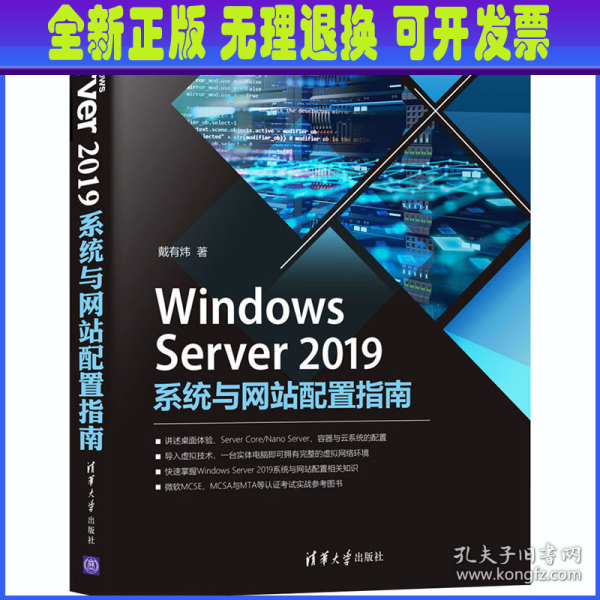 WindowsServer2019系统与网站配置指南