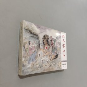 妲己害比干