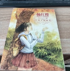 女生日记 杨红樱校园成长小说（中英双语珍藏版 套装共5册）