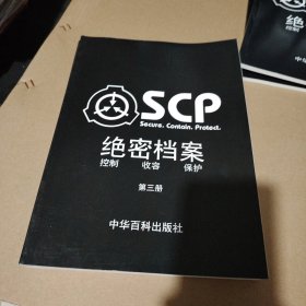 SCP绝密档案 控制.收容.保护（第1.2.3.4.5.6册）全六册