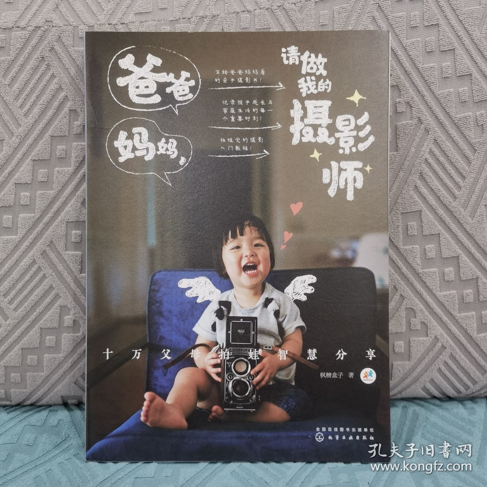 爸爸妈妈，请做我的摄影师：十万父母拍娃智慧分享儿童摄影