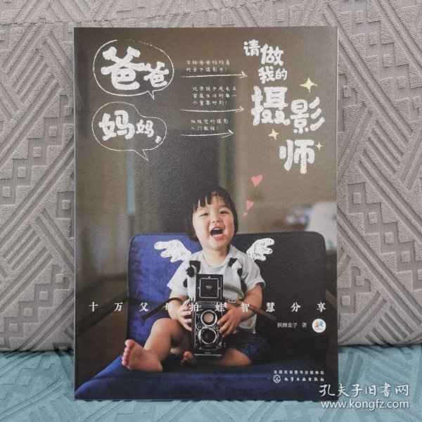 爸爸妈妈，请做我的摄影师：十万父母拍娃智慧分享儿童摄影