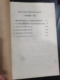 钢铁企业检修工程预算定额-四川省估价表（补充定额）