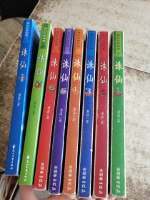 诛仙 全8册（1-7+大结局）