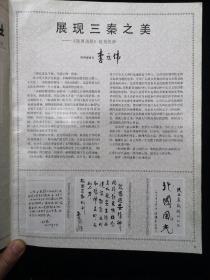 陕西画报（1985年创刊号）路遥 人生电影剧照等内容