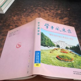 学子风采录-献给北科大成人教育四十周年