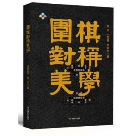 围棋对称美学