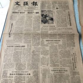 生日老报纸：1982年2月7日文匯报