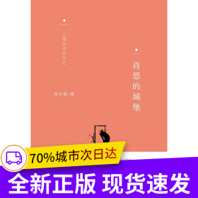 肖恩的城堡