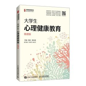 大学生心理健康教育