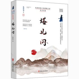 塔儿冈【正版新书】