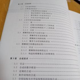 问题求解理论及应用：商空间粒度计算理论及应用（第2版）正版带防伪标志，馆藏书，有盖章