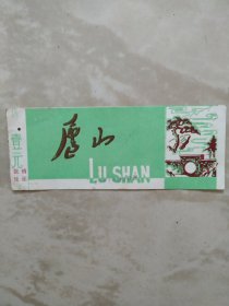 庐山门票