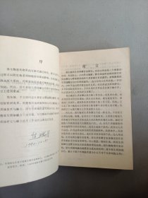 微生物原生质体融合【作者签赠本】