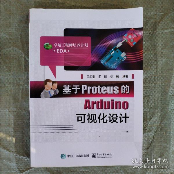 基于Proteus的Arduino可视化设计