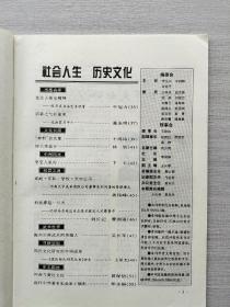 《中州今古》1997年第一期。