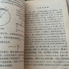 《梦溪笔谈》选读（自然科学部分）