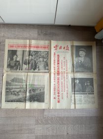 云南日报1966年11月12日