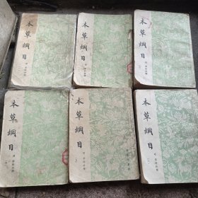 本草纲目