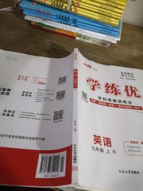 学练优学科思维训练法英语九年级上R