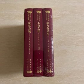 新中国70年70部长篇小说典藏：茶人三部曲（全3册）
