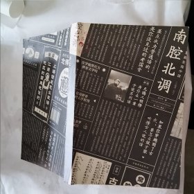 南腔北调 第1刊（暂定）（破损，污渍如图）