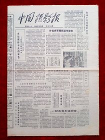 《中国摄影报》1986年第35期，叶挺 车夫
