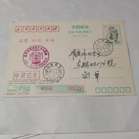 1992年  贺年有奖明信片发行纪念（四个章印） 刘卓