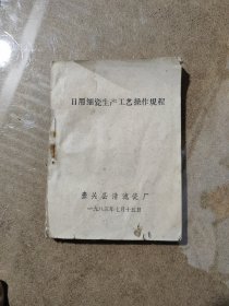 壶关县清流瓷厂 日用细瓷生产工艺操作规程