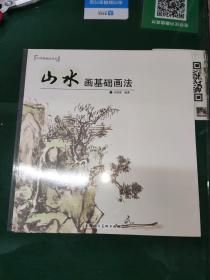 中国画画法丛书：山水画基础画法