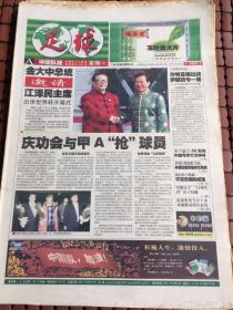 足球报，2001年10月22曰，2001年世界杯预选赛十强赛中国队报。品相如图自然旧，售后不退不换。