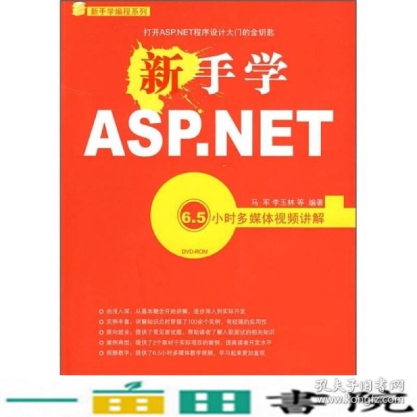 新手学ASP.NET